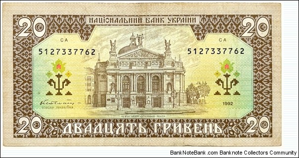 Banknote from Ukraine year 1992