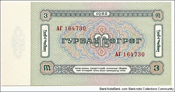 Banknote from Mongolia year 1983