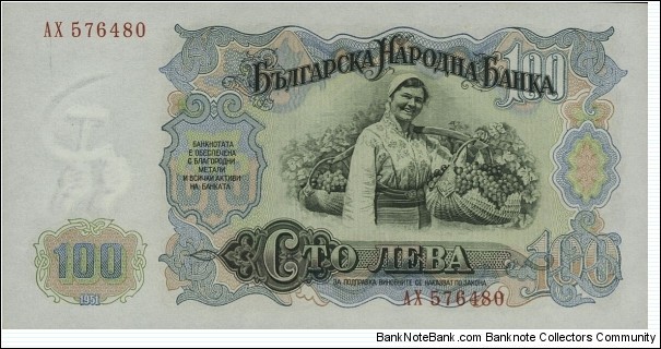 Banknote from Bulgaria year 1951