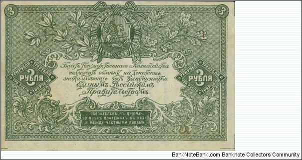 Banknote from Russia year 1919