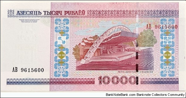 Banknote from Belarus year 2000