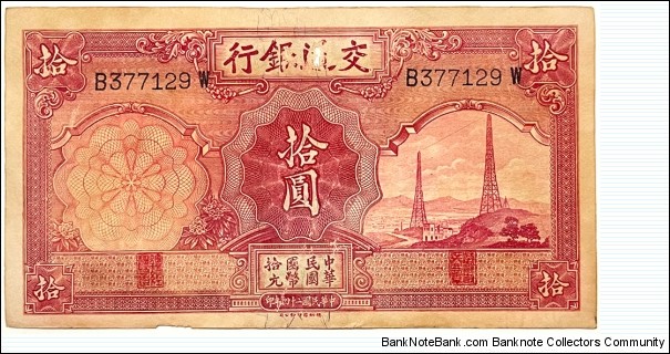 10 Yuan (Bank of Communications 1935)  Banknote