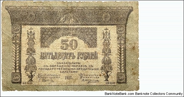 50 Rubles / Manat (Transcaucasia - Commissariat 1918) Banknote