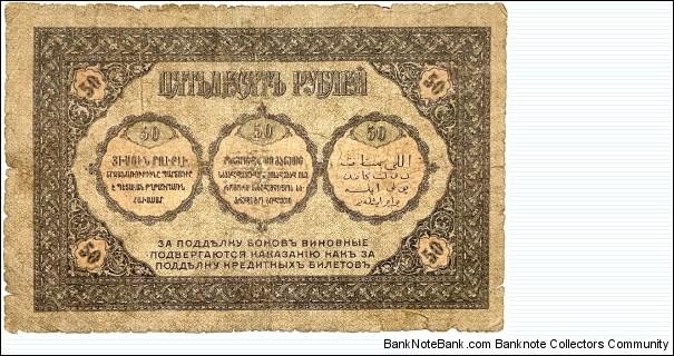 Banknote from Russia year 1918