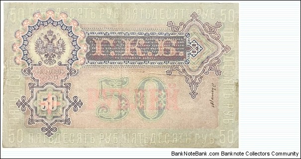 Banknote from Russia year 1899