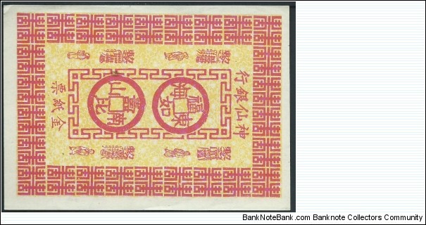 Banknote from China year 0