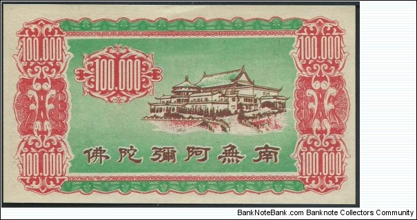 Banknote from China year 0