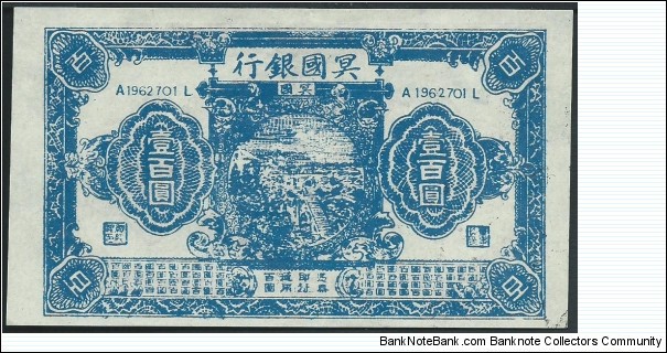 Banknote from China year 0