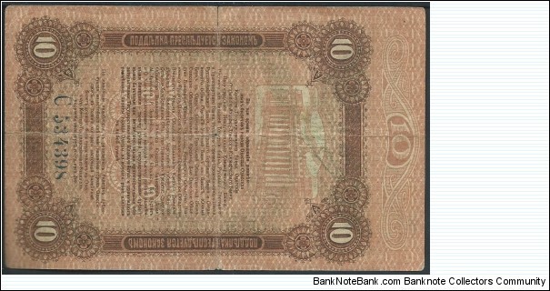 Banknote from Russia year 1917