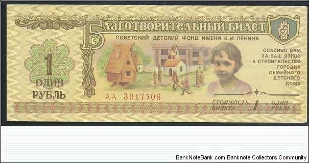 1 Ruble / pk NL / Charity Ticket, Lenin Children Fund Banknote