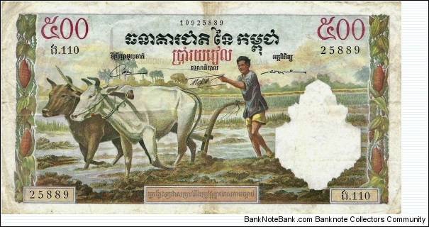 CAMBODIA 500 Riels  Banknote