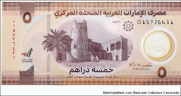 5 Dirhams Banknote