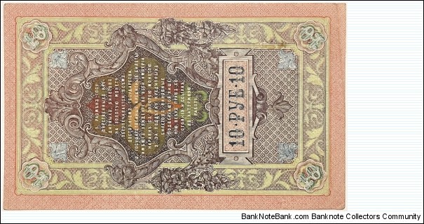 Banknote from Russia year 1909