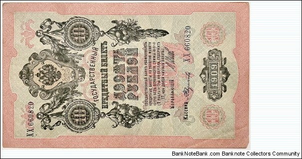 10 Rubles (Russian Empire/I.Shipov & Feduleyev signature printed between 1912-1917)  Banknote