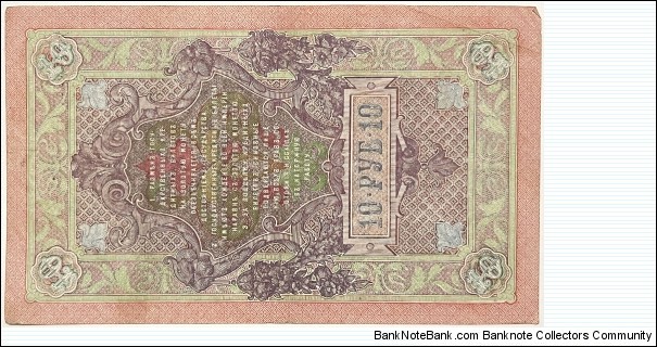 Banknote from Russia year 1909