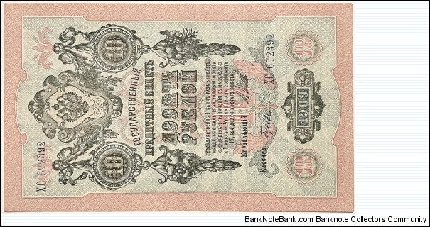 10 Rubles (Russian Empire/I.Shipov & Gusev signature printed between 1912-1917)  Banknote