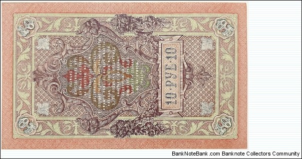 Banknote from Russia year 1909