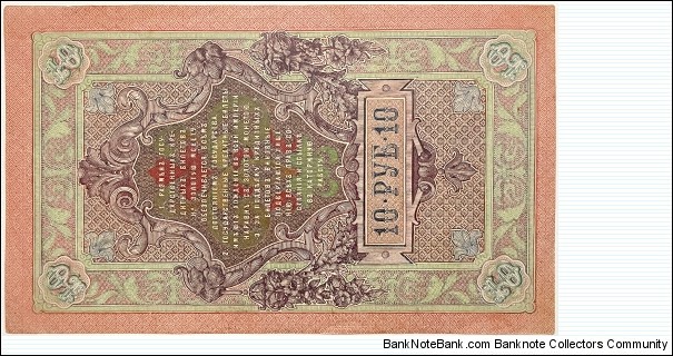 Banknote from Russia year 1909