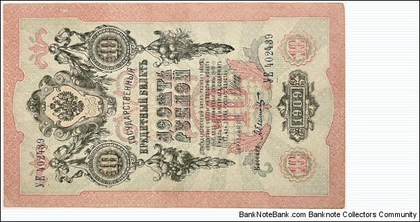 10 Rubles (Russian Empire/I.Shipov & Bylinskiy signature printed between 1912-1917)  Banknote