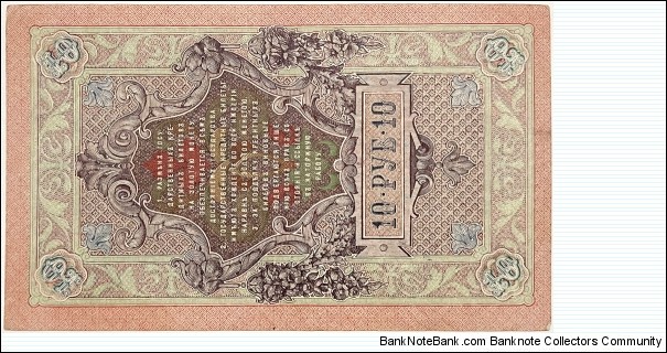 Banknote from Russia year 1909