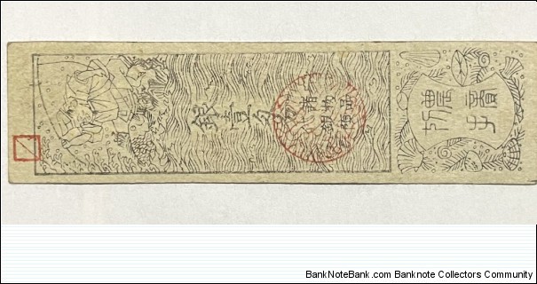 1 Silver Monme (Feudal Japan - Hansatsu / Issued by the Hatake-Mura Village in Atsumi-Gin / Mikawa no Kuni / Achi Ken Prefecture) Banknote