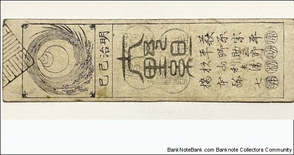 Banknote from Japan year 1869