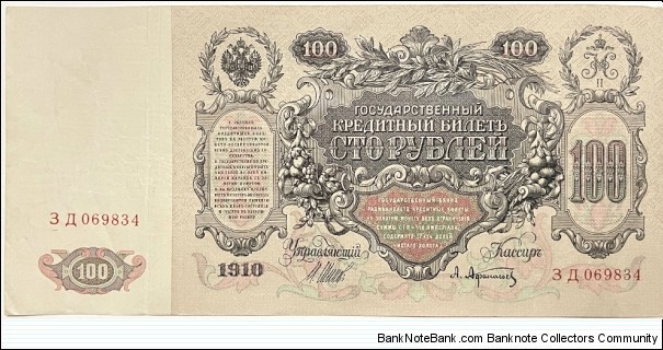 Banknote from Russia year 1910