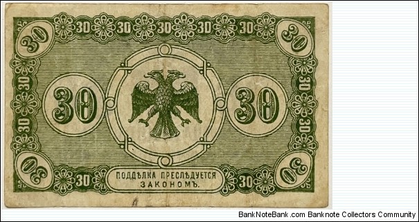 Banknote from Russia year 1918