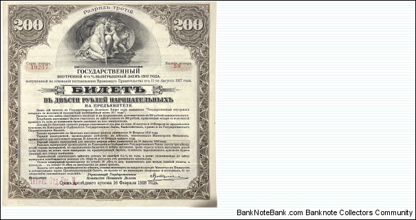 200 Rubles (State Bank Savings Loan Coupon / Siberia & Urals - Irkutsk Branch)  Banknote