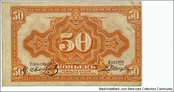 50 Kopeks (East Siberia - Primorye Region / Far East Provisional Government)  Banknote