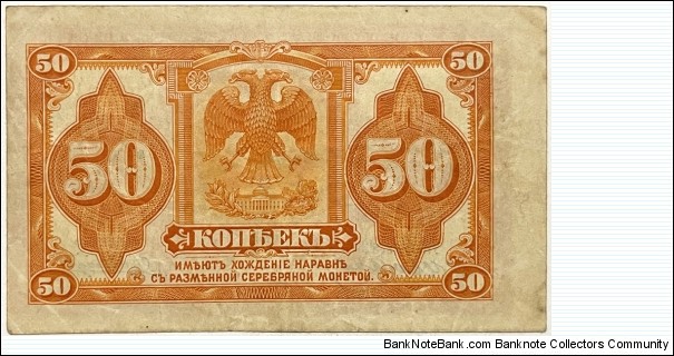 Banknote from Russia year 1919