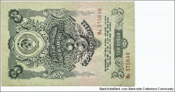 3 Rubles (Soviet Union) Banknote