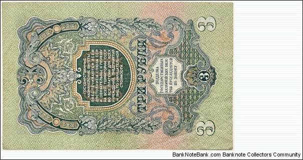 Banknote from Russia year 1947