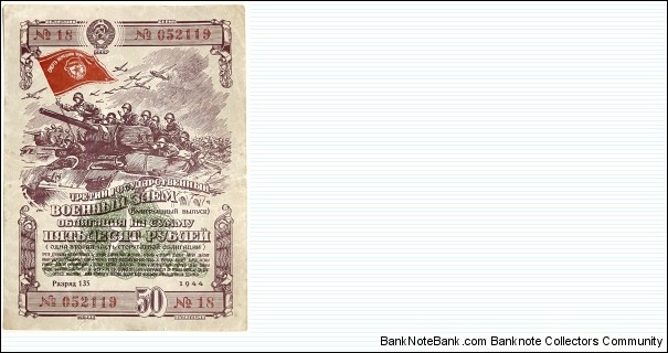 50 Rubles (USSR - National Defense Military Bond Loan) Banknote