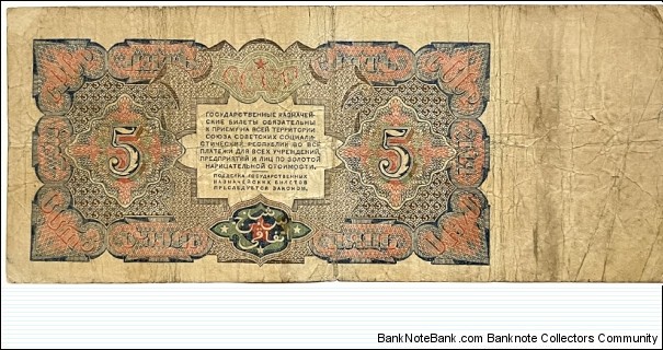 Banknote from Russia year 1925