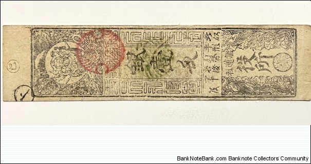 1 Silver Monme (Feudal Japan / Hansatsu)  Banknote