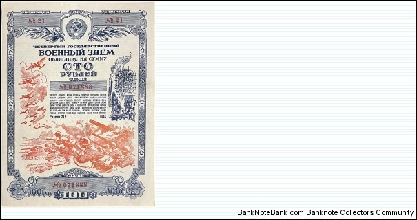 100 Rubles (USSR - Military Loan Bond Obligations) Banknote