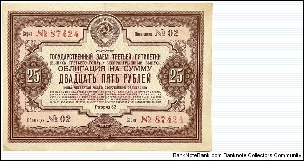 25 Rubles (USSR - State Loan Bond) Banknote