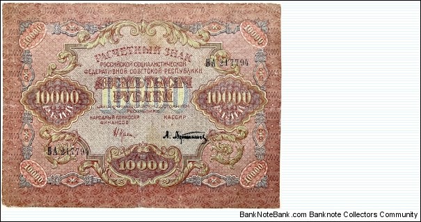 10.000 Rubles (Babylonian Issue / Narodnniy Komissariat Finantsov - Afanasev signature / RSFSR 1919)  Banknote