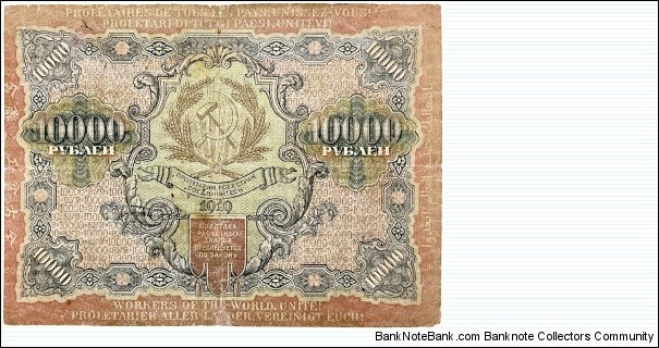 Banknote from Russia year 1919