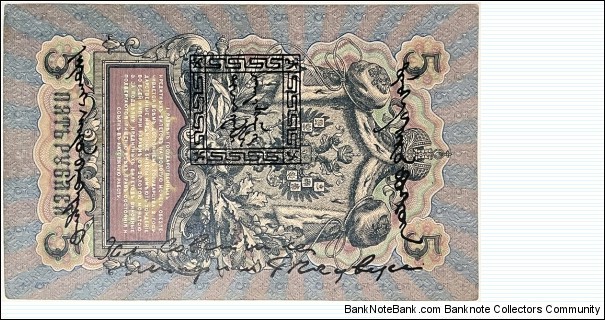 5 Lan (Tannu Tuva People's Republic 1924 / overprinted 5 ruble 1909) Banknote