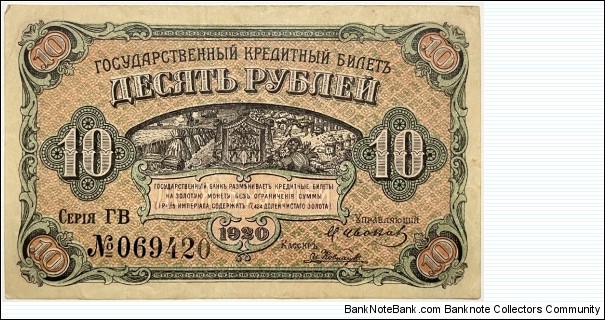 10 Rubles (East Siberia - Primorye Region / Far East Provisional Government)  Banknote