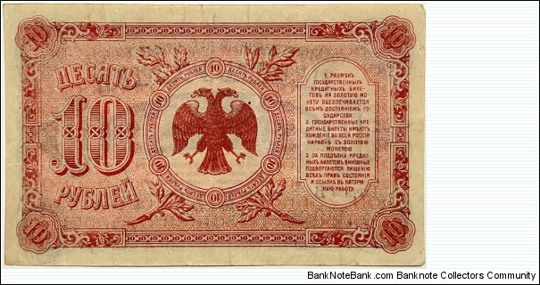 Banknote from Russia year 1920