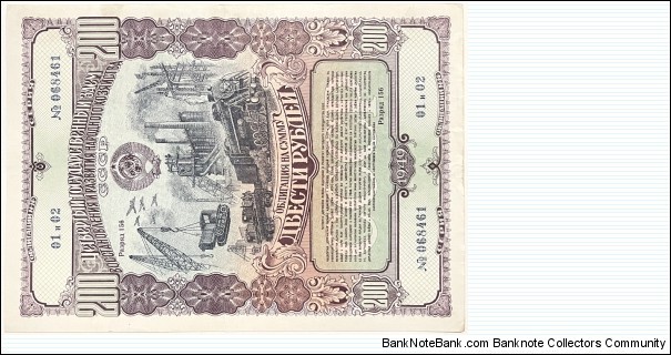 200 Rubles (Soviet Union / Loan Bond Obligation) Banknote