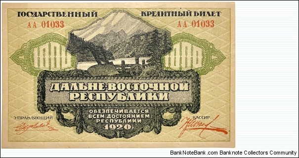 1000 Rubles (East Siberia - Far Eastern Republic / First Issue) Banknote