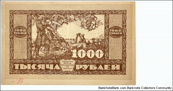 Banknote from Russia year 1920