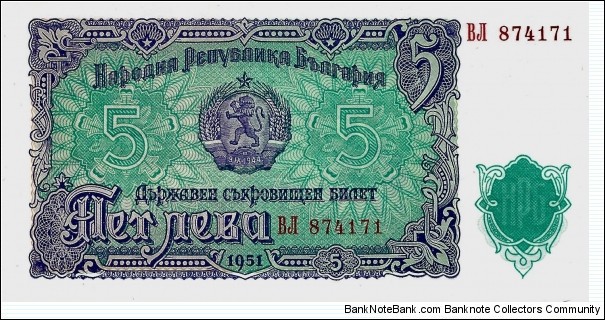 BULGARIA 5 Leva 1951 Banknote