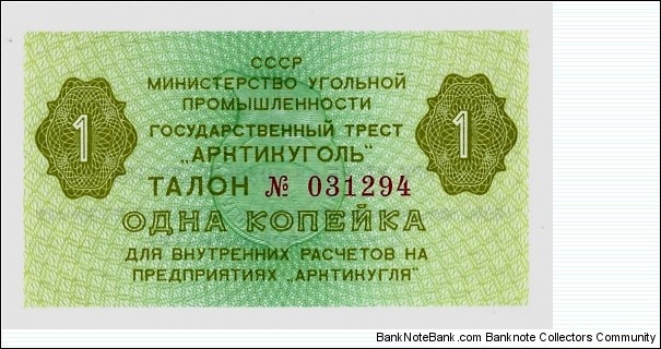 SPITZBERGEN 1 Kopek (Ministry of Coal Mining) Banknote