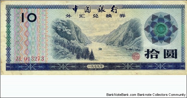CHINA 10 Yuan (Foreign Exchange Certificate Banknote