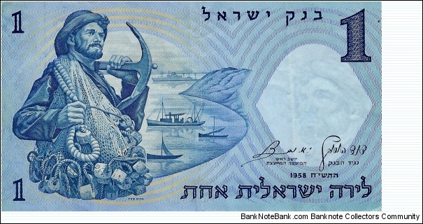 ISRAEL 1 Lira  Banknote